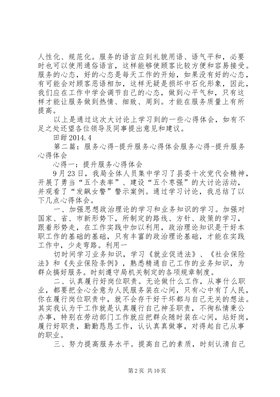 服务提升年心得体会_第2页