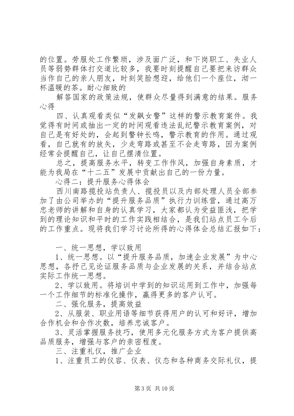 服务提升年心得体会_第3页