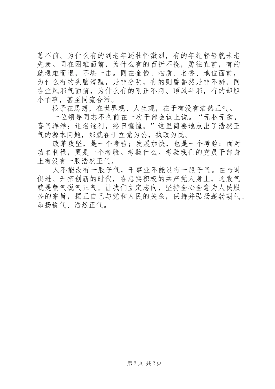 体会：朝气锐气正气_第2页