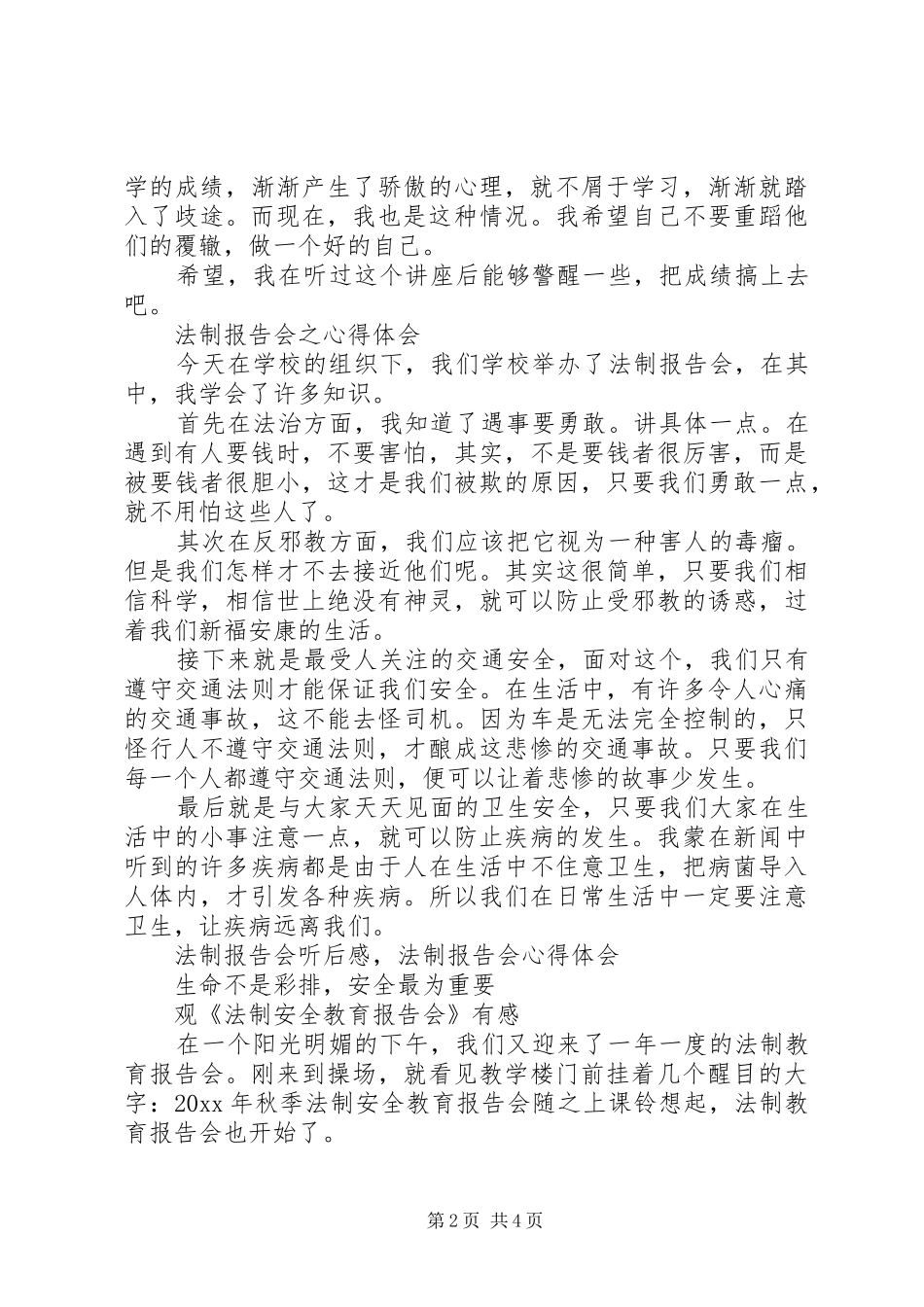 法制报告会之心得体会_第2页