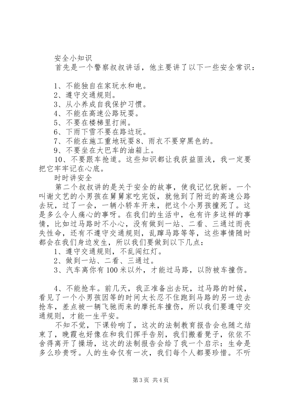 法制报告会之心得体会_第3页