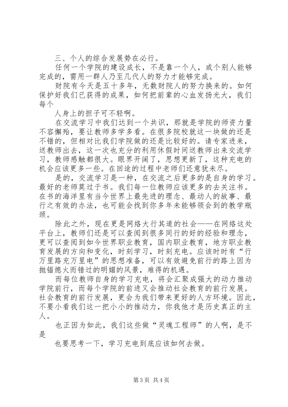 北京学习心得交流汇报_第3页
