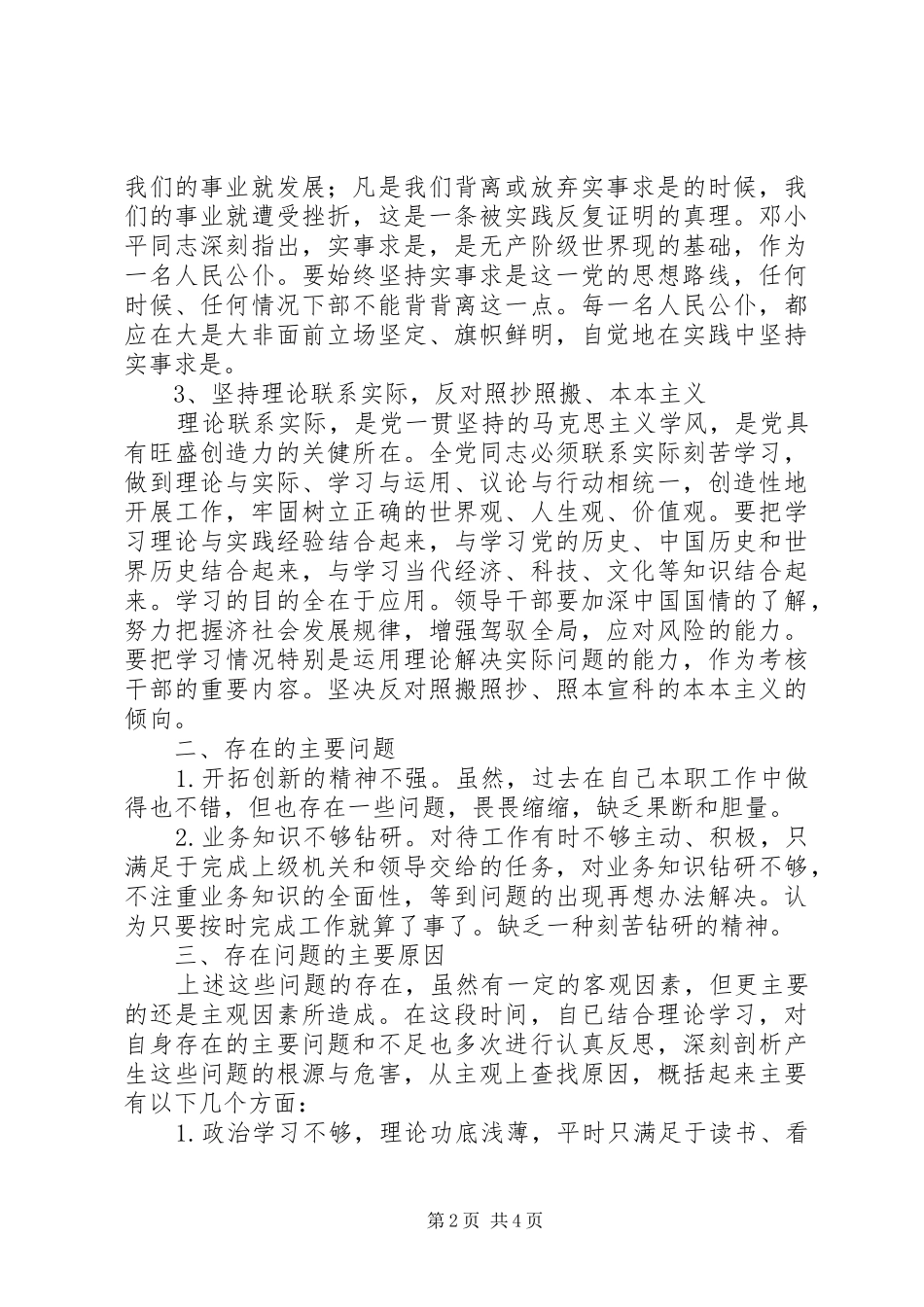 局机关作风教育整顿心得体会_第2页