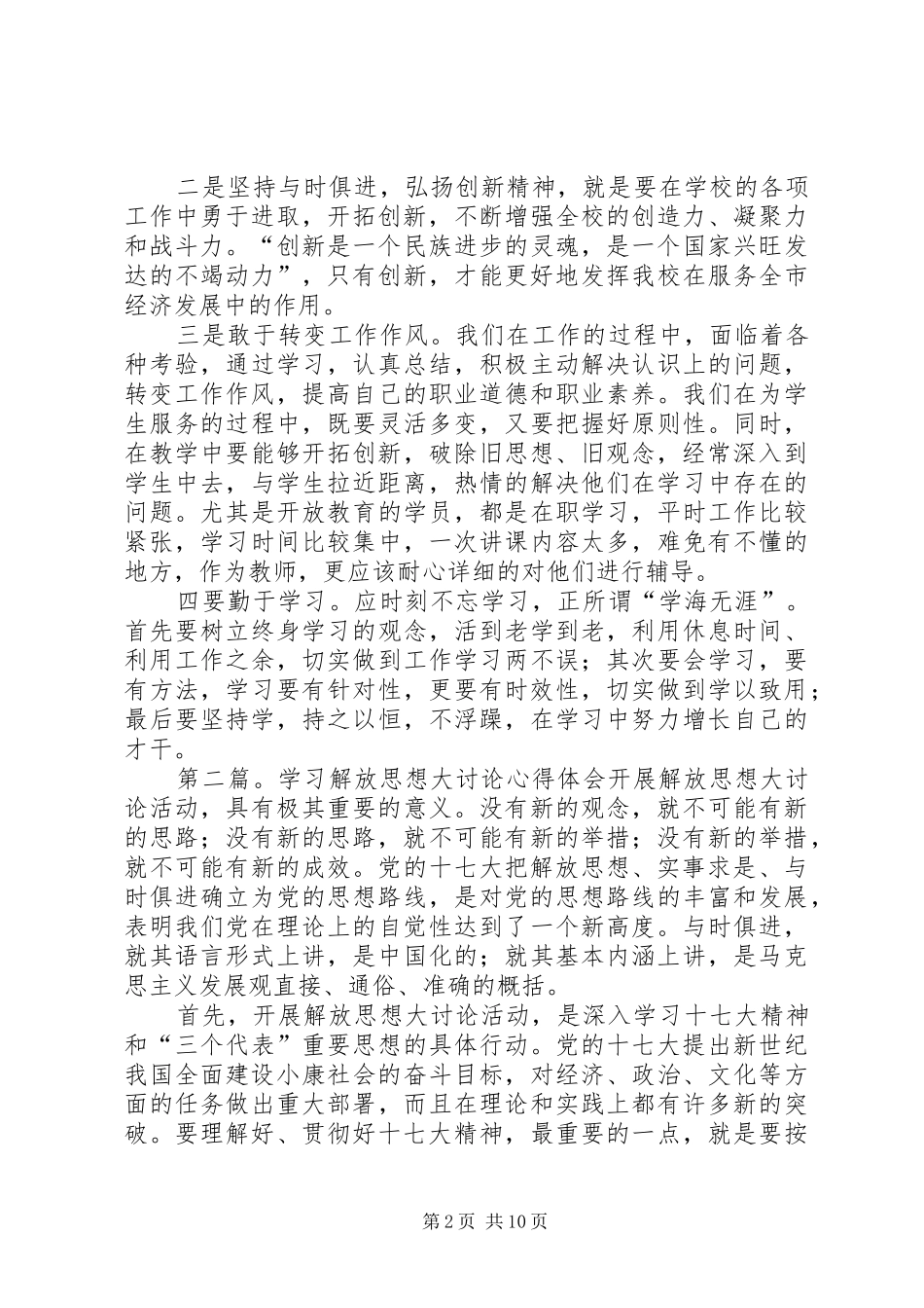 解放思想大讨论学习心得体会一_第2页