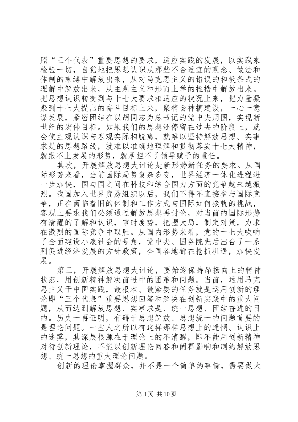 解放思想大讨论学习心得体会一_第3页