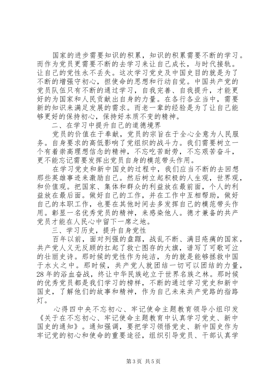 学习“四史”心得感悟_第3页