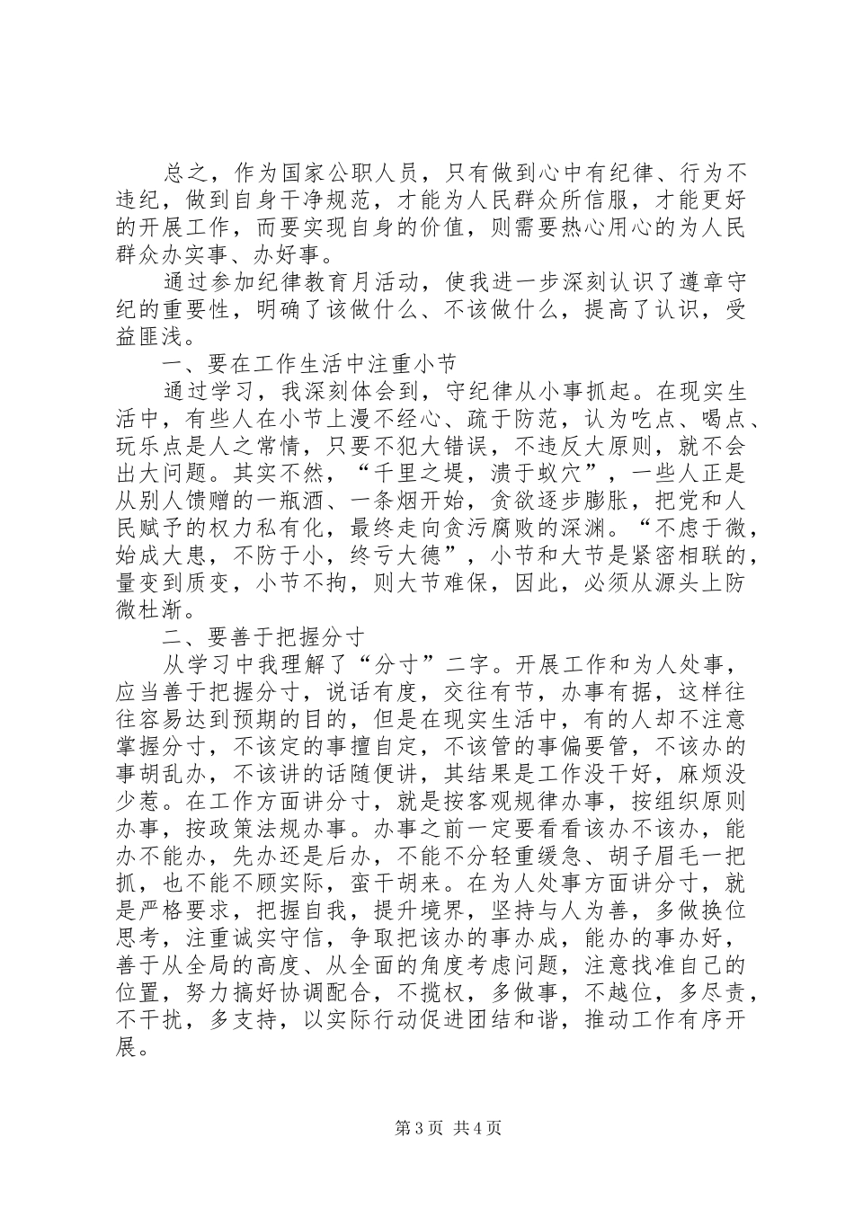 国家公职人员纪律教育学习心得体会_第3页