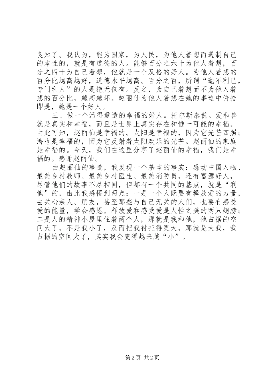 学习赵丽仙事迹心得体会_第2页