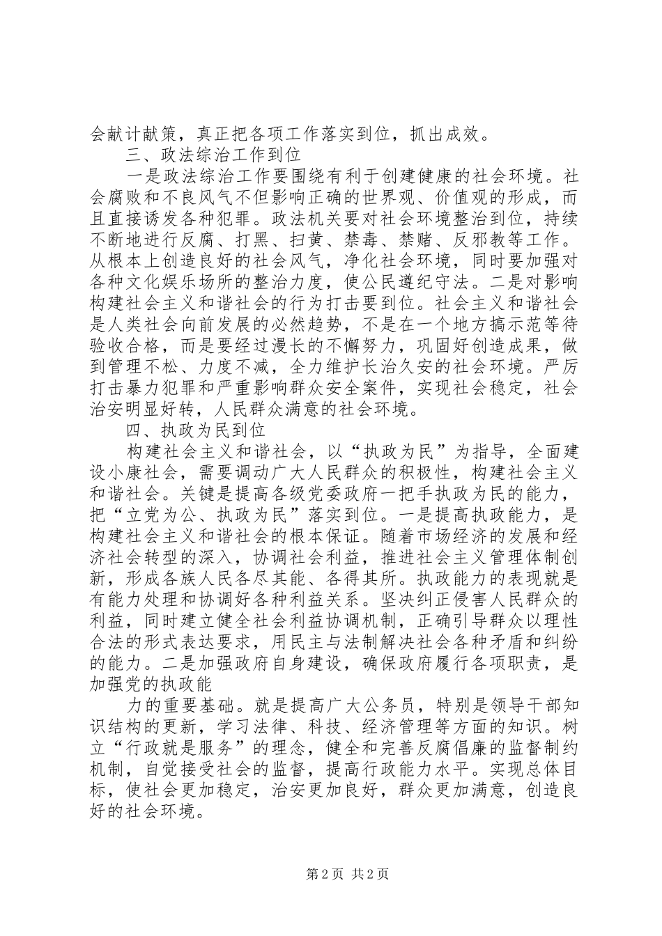 构建和谐社会心得体会_第2页