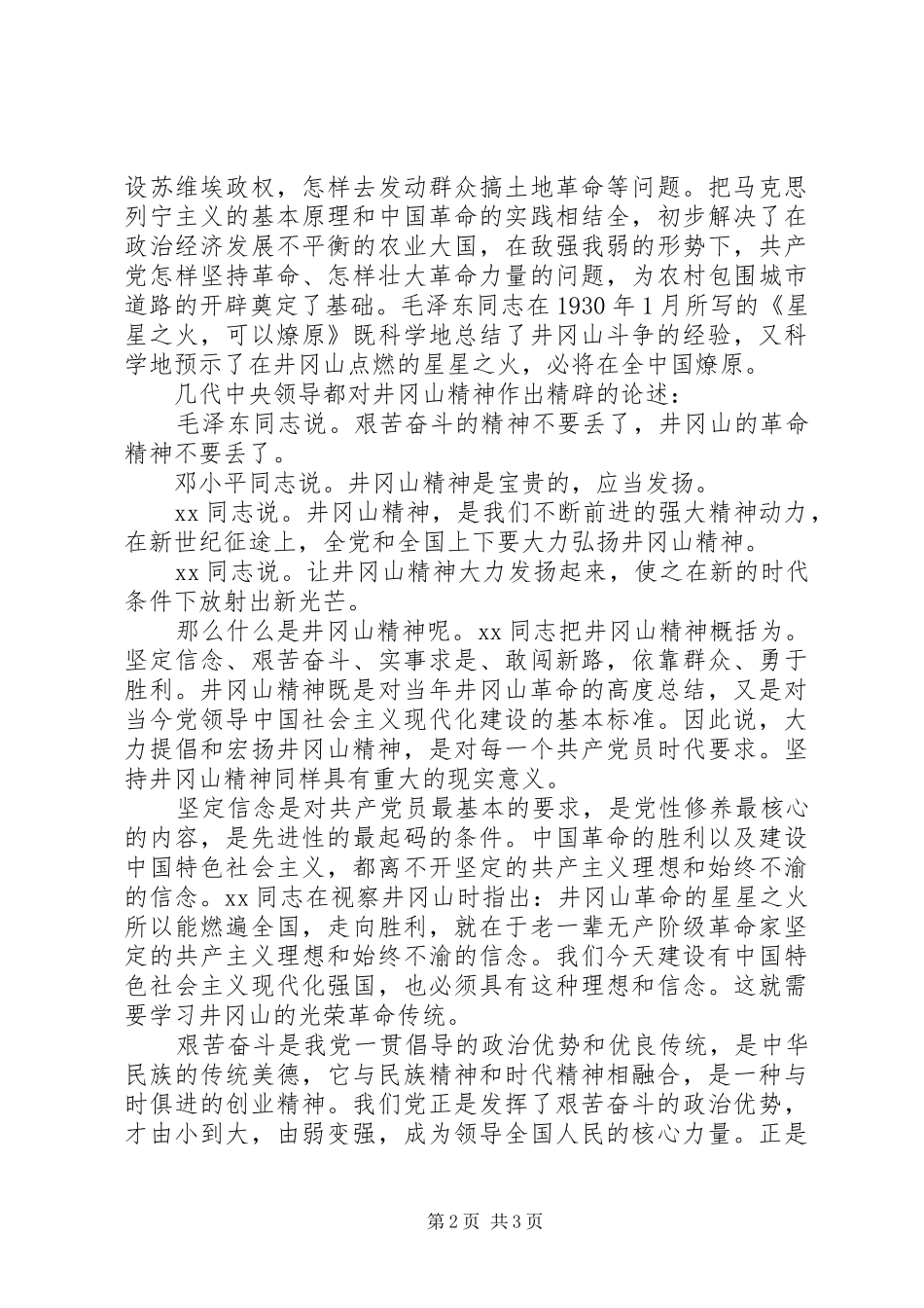 党员干部培训中心学习体会_第2页