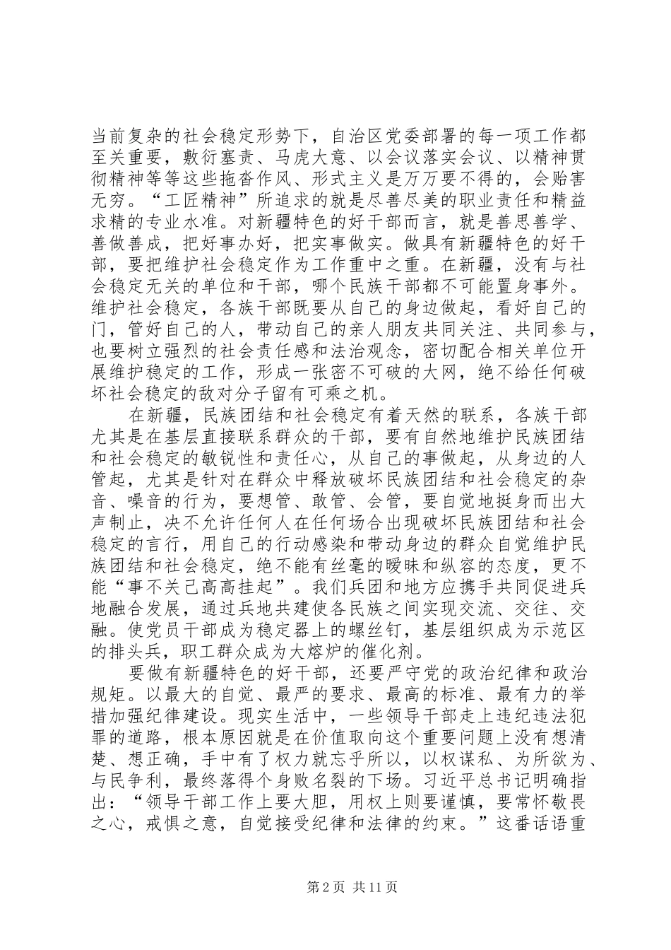 三严三实干部心得体会三篇_第2页