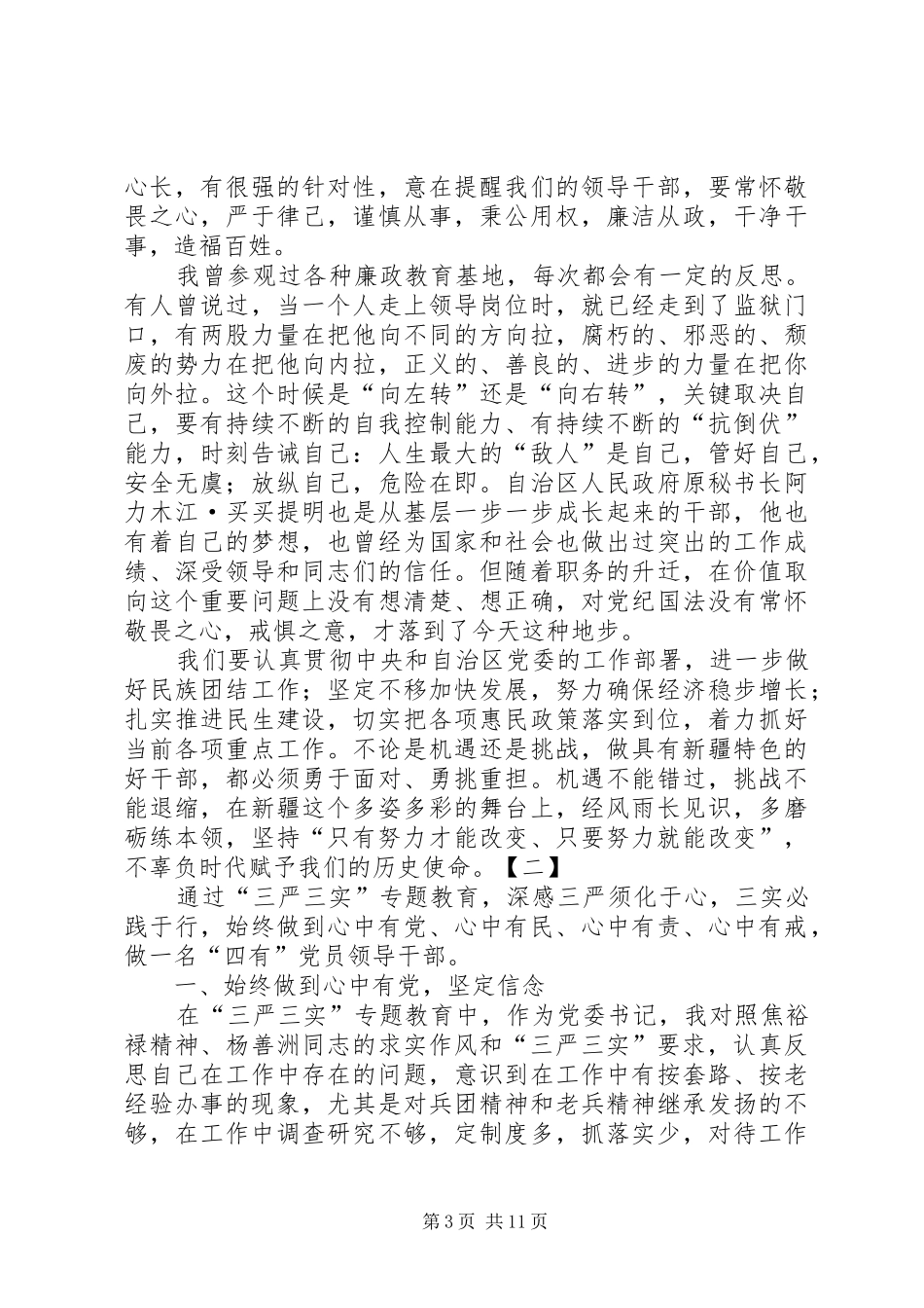 三严三实干部心得体会三篇_第3页