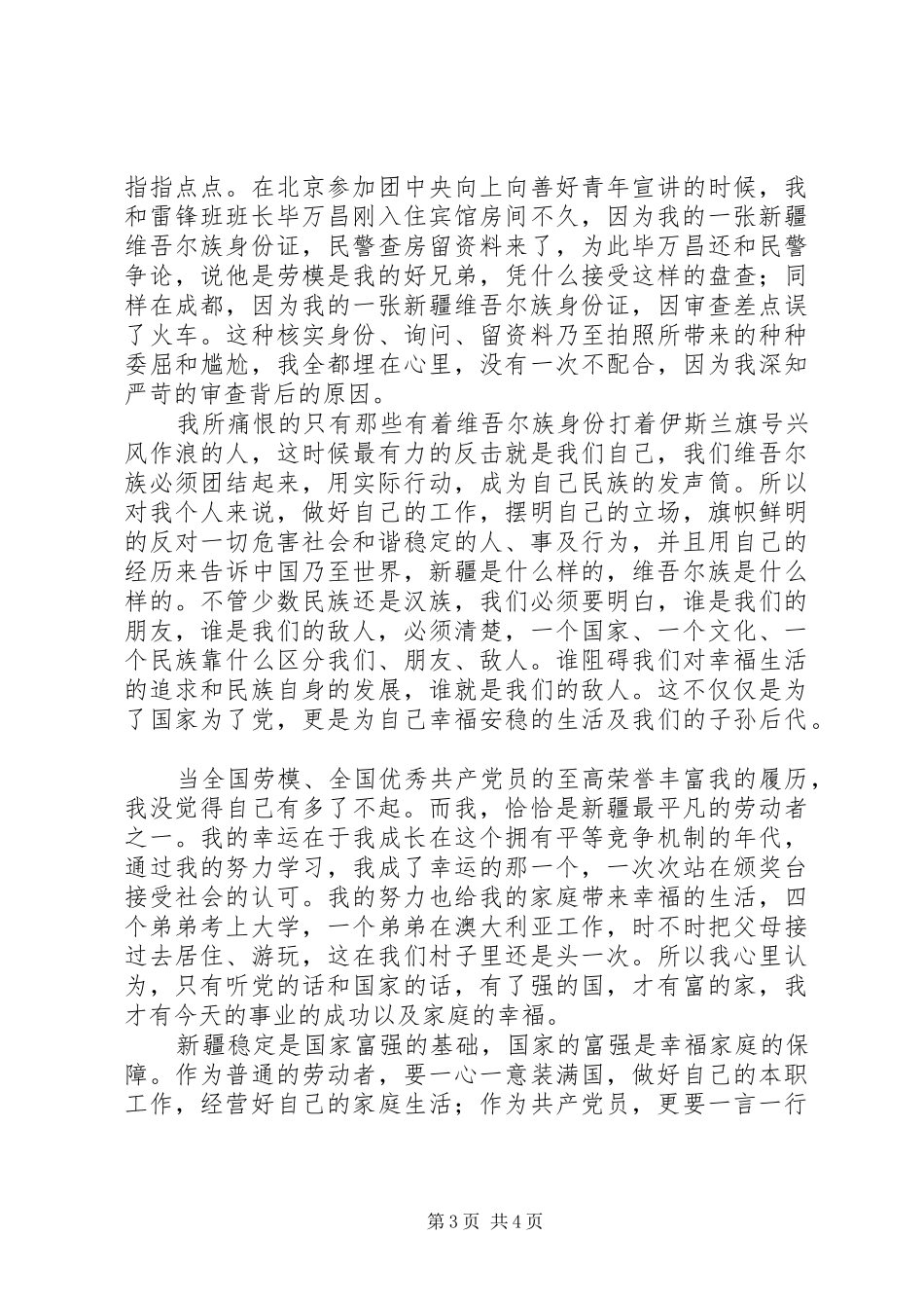 五问青年心得体会[合集]_第3页