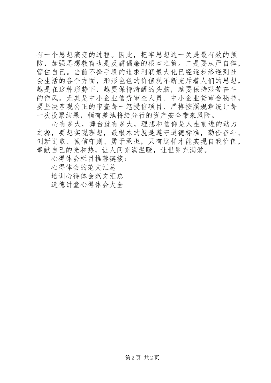 认真学习道德讲堂心得体会_第2页