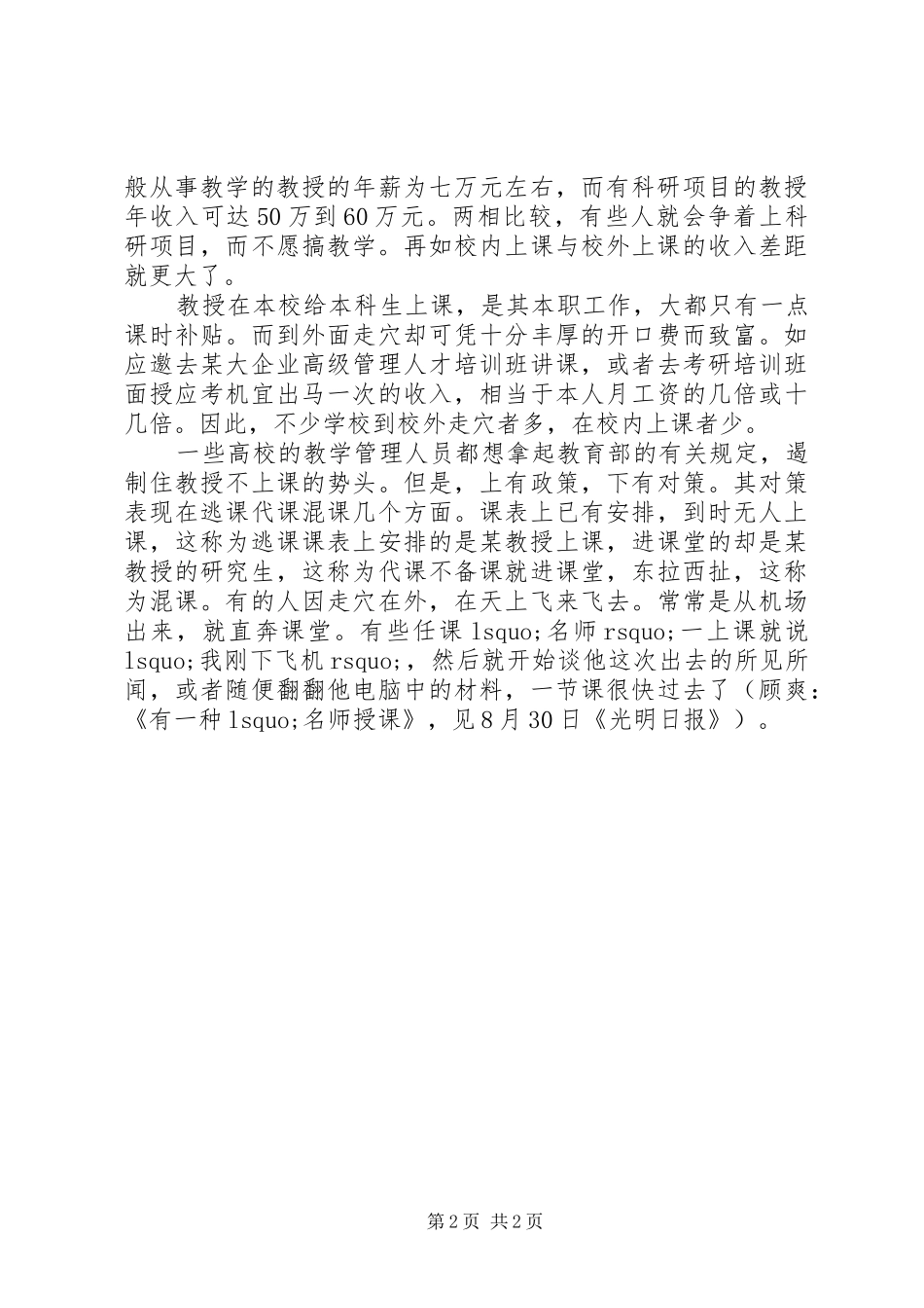 关于孟二冬教授的学习心得体会_第2页