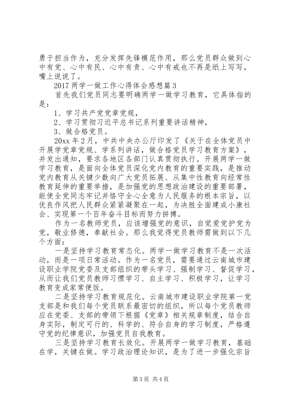 XX年两学一做工作心得体会感想_第3页