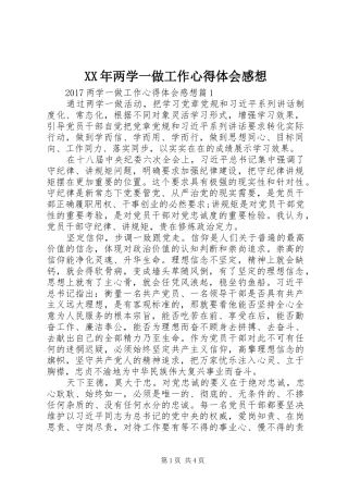 XX年两学一做工作心得体会感想