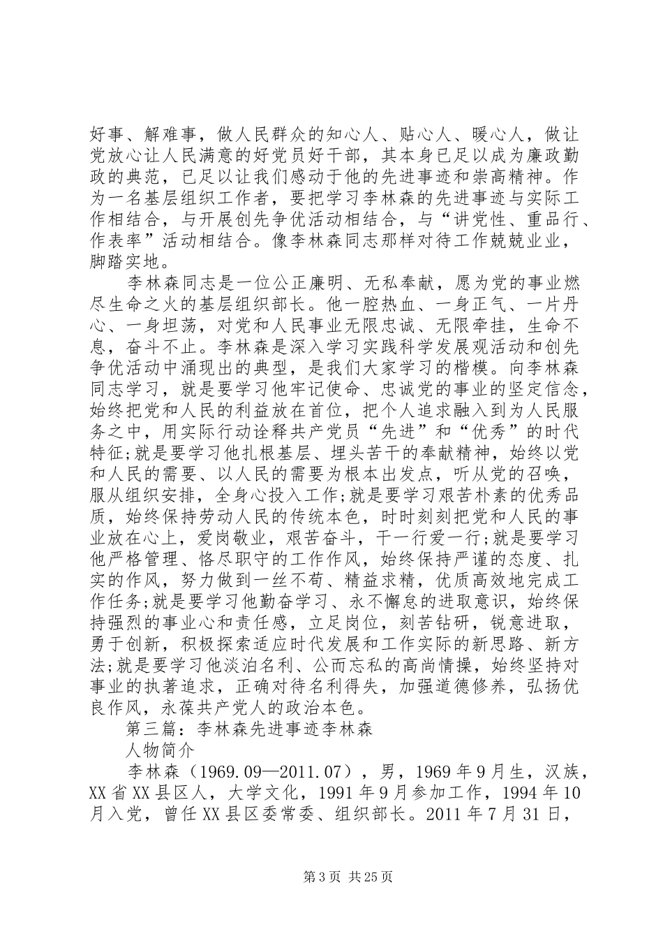 李林森先进事迹心得_第3页