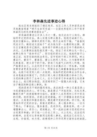 李林森先进事迹心得