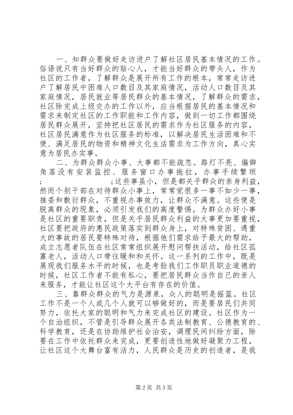 群众路线教育学习体会：气力之源,成功之本_第2页