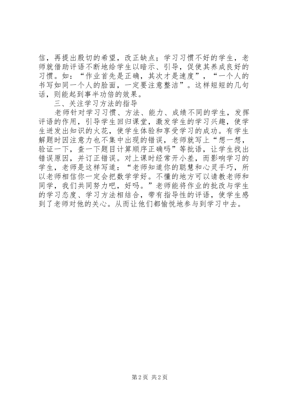 《市级骨干教师赴南京学习专题汇报》学习心得_第2页