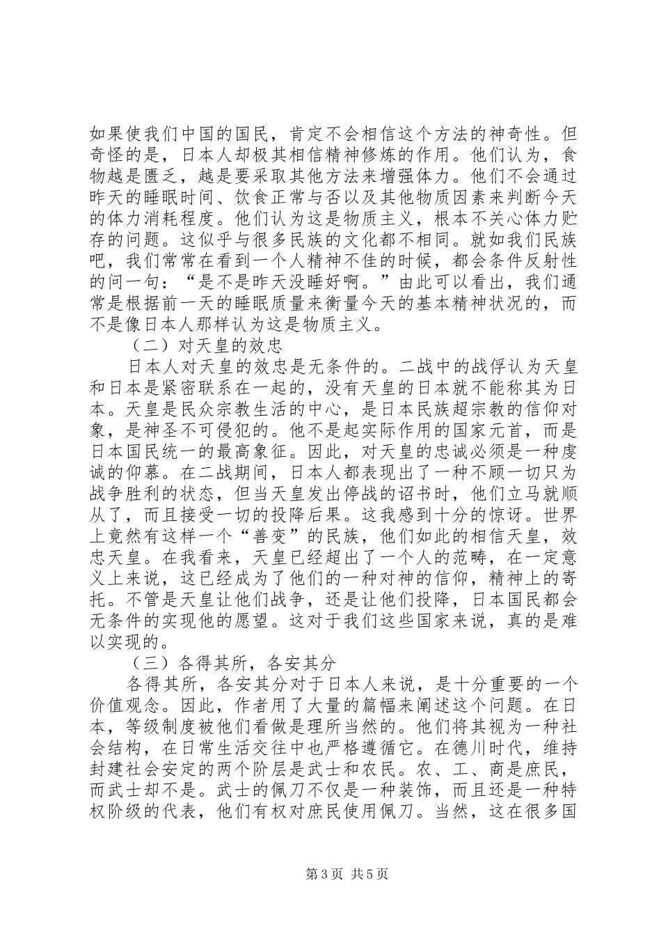 读《菊与刀》有感_第3页