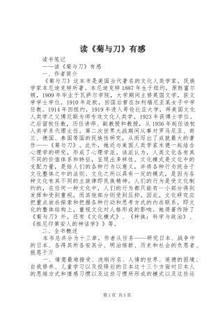 读《菊与刀》有感