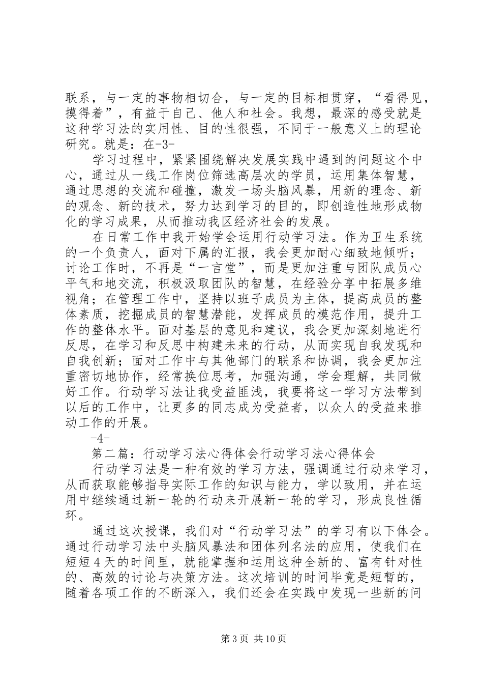 行动学习法心得体会_第3页