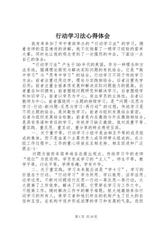 行动学习法心得体会