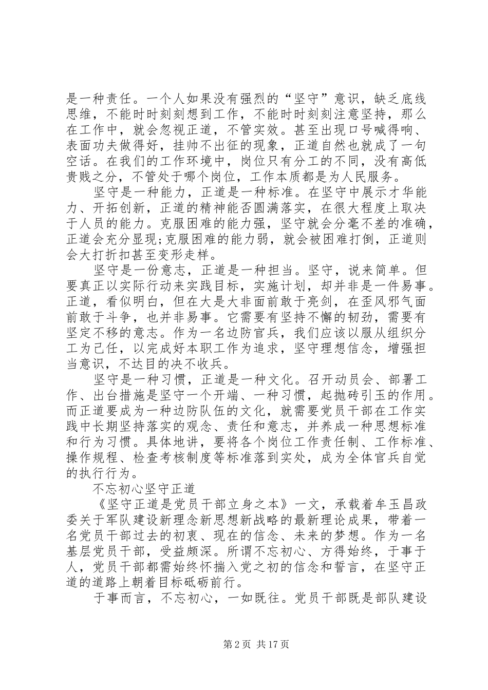 坚守正道跟党走心得体会_第2页