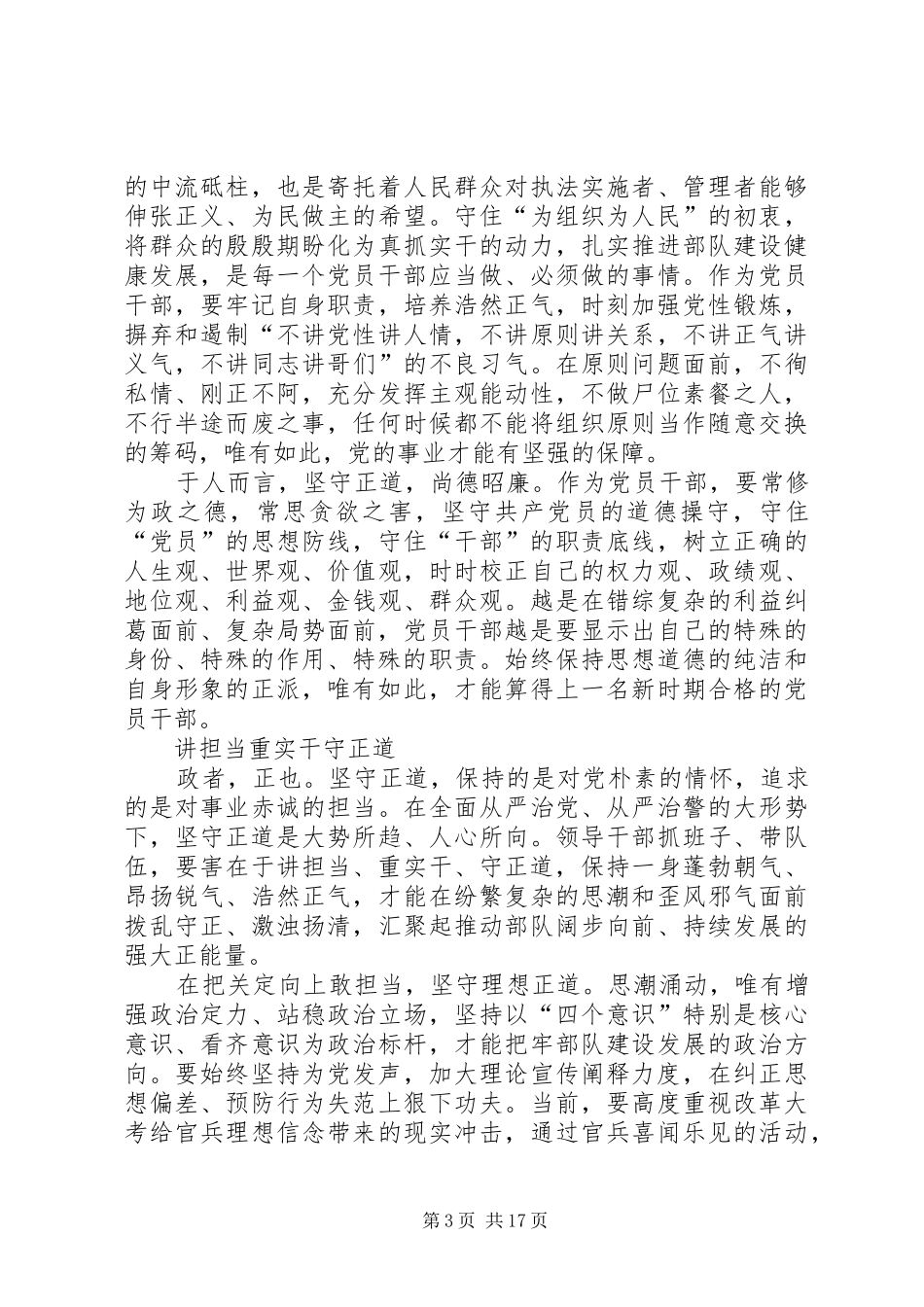 坚守正道跟党走心得体会_第3页