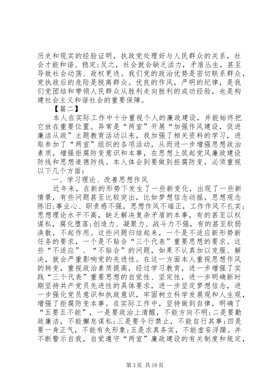 党风廉政建设心得五篇_第3页