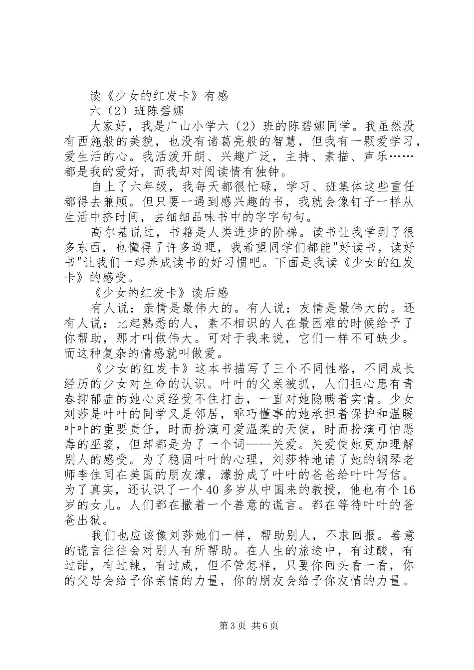 读《少女索菲的航海故事》有感_第3页