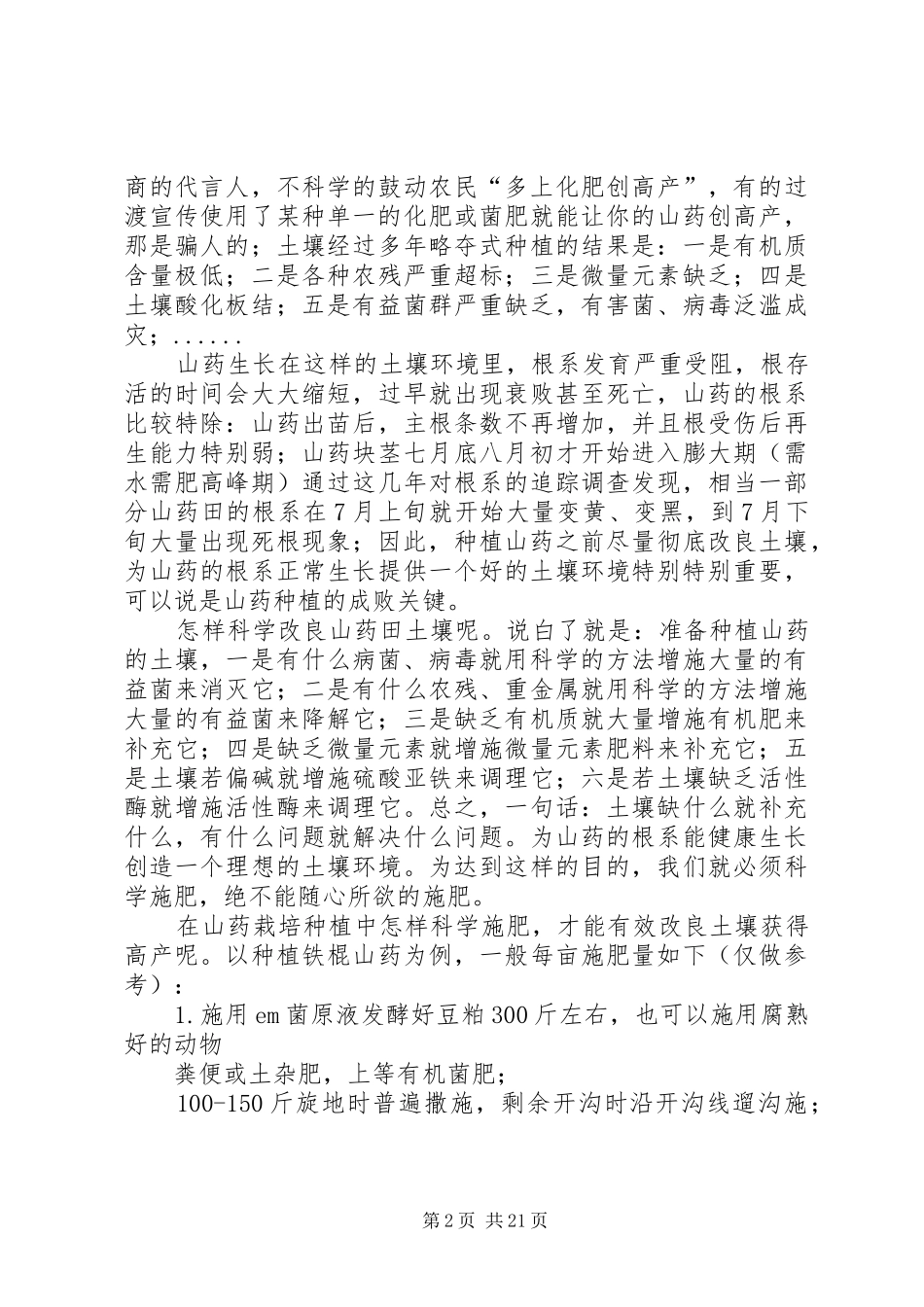 山药施肥的一点心得张胜骞_第2页