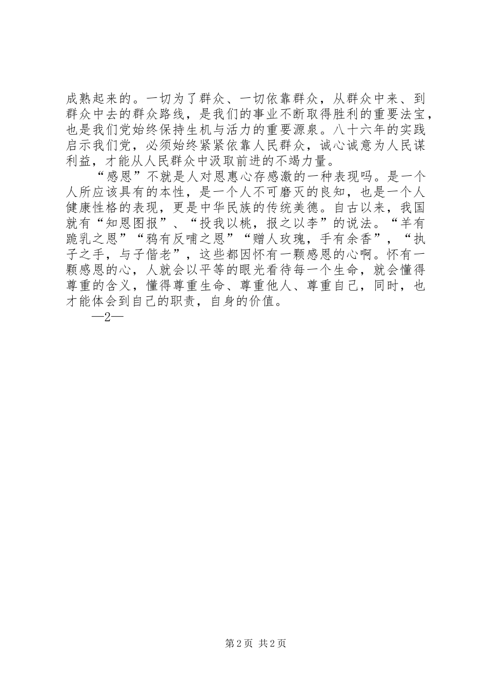 思想教育心得体会_第2页