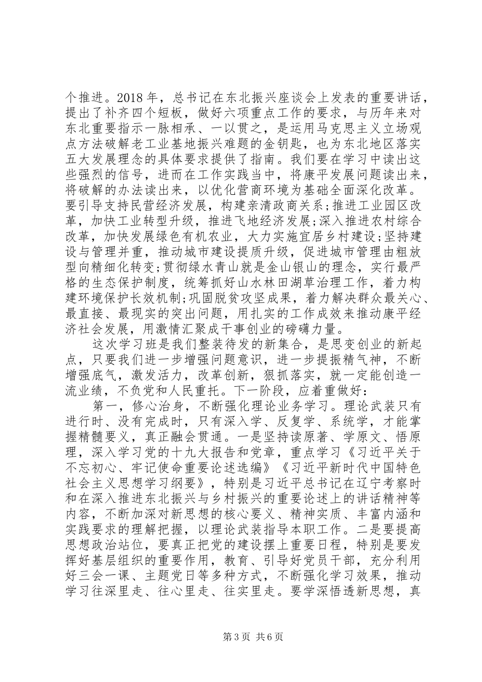 参加县委常委会主题教育读书班心得体会_第3页