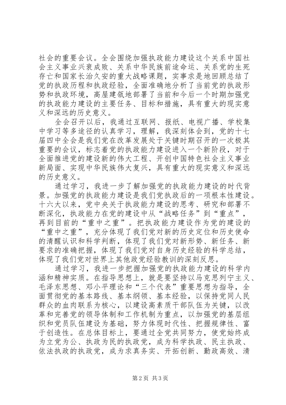 党员学习十七届四中全会的心得体会（两篇）_第2页
