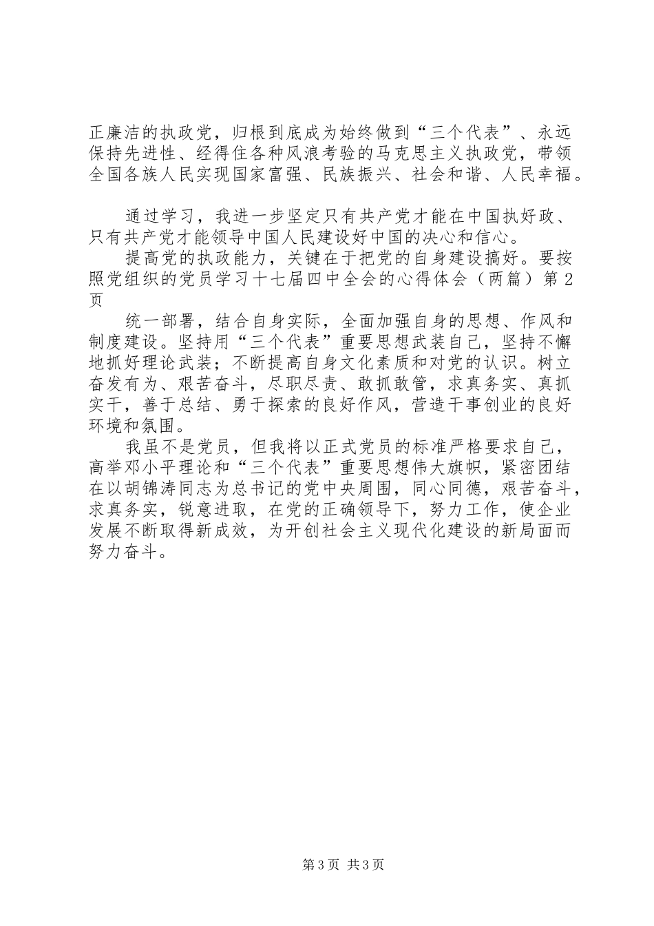 党员学习十七届四中全会的心得体会（两篇）_第3页