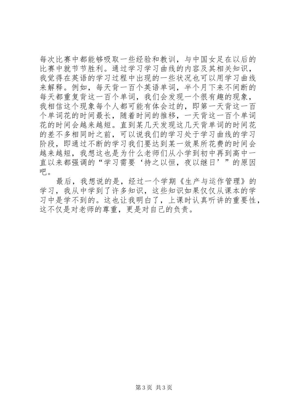 生产与运作管理之心得_第3页