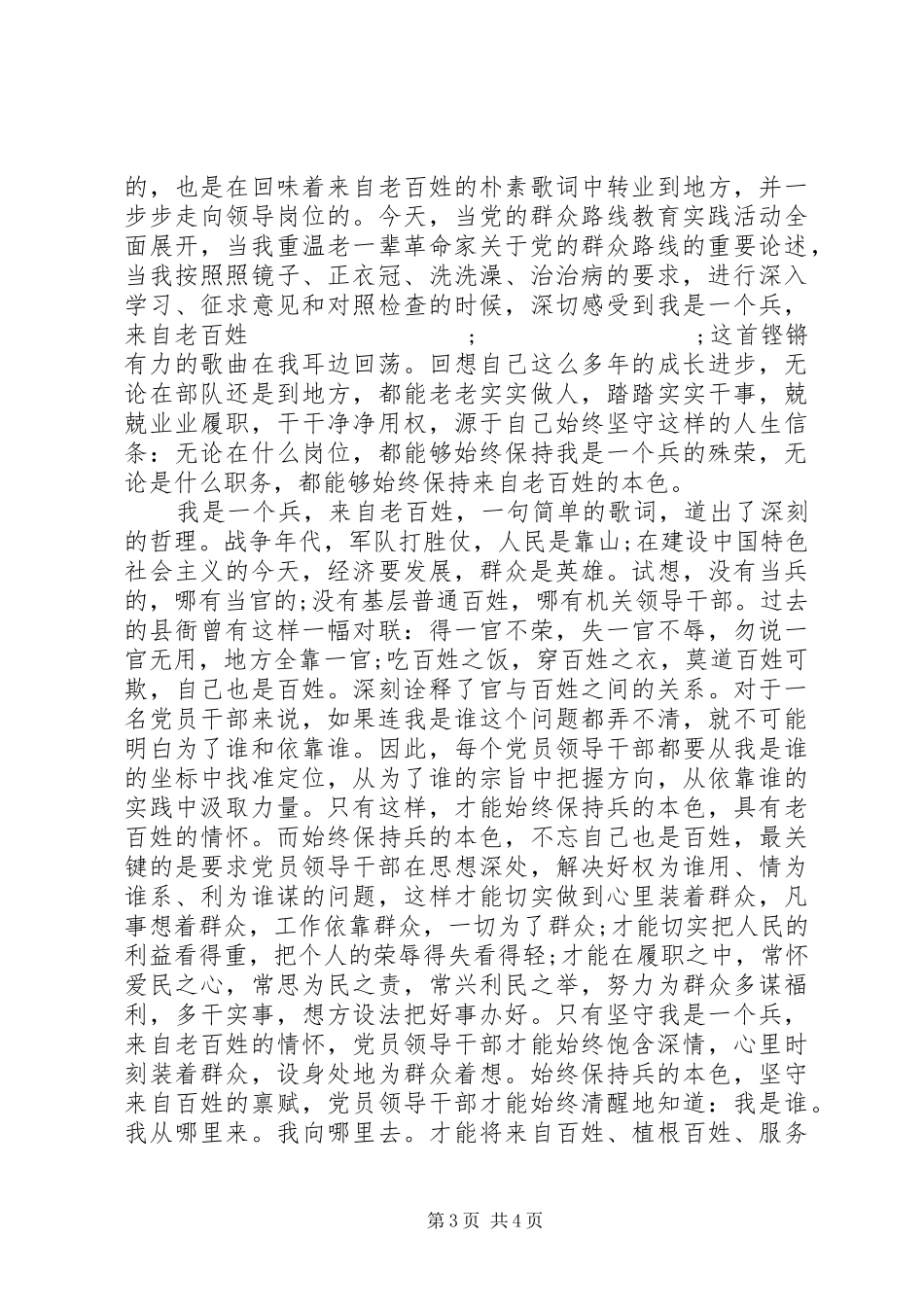 部队群众路线心得体会精选_第3页