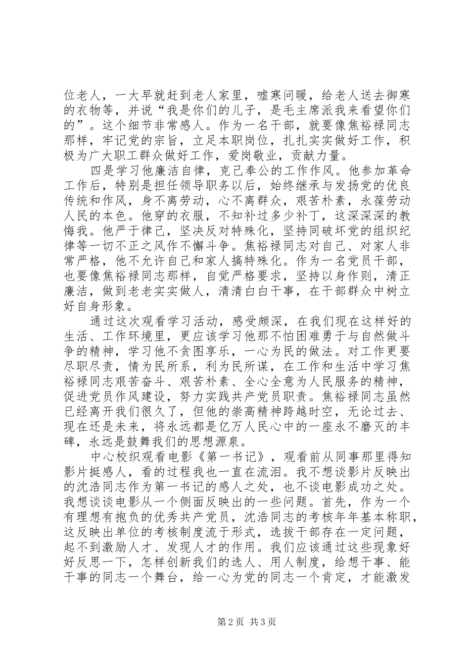 观后三种精神心得体会_第2页