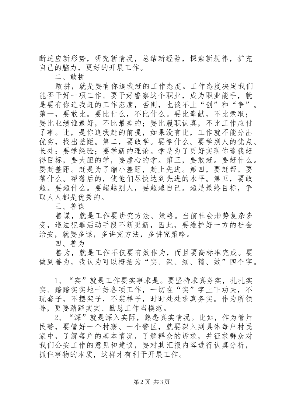 创先争优活动个人心得体会韦正协_第2页