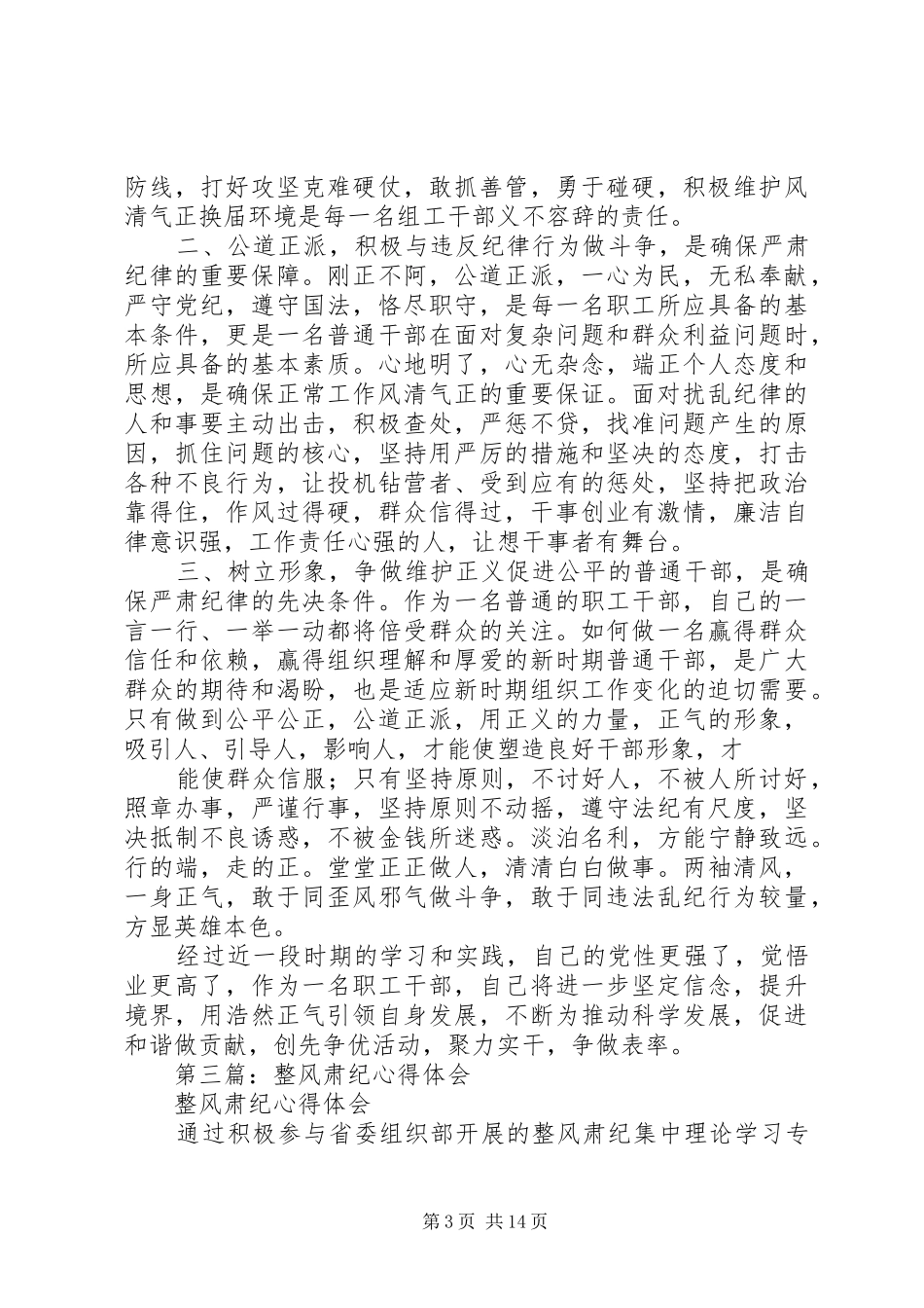 第一篇：政法系统整风肃纪心得体会_第3页
