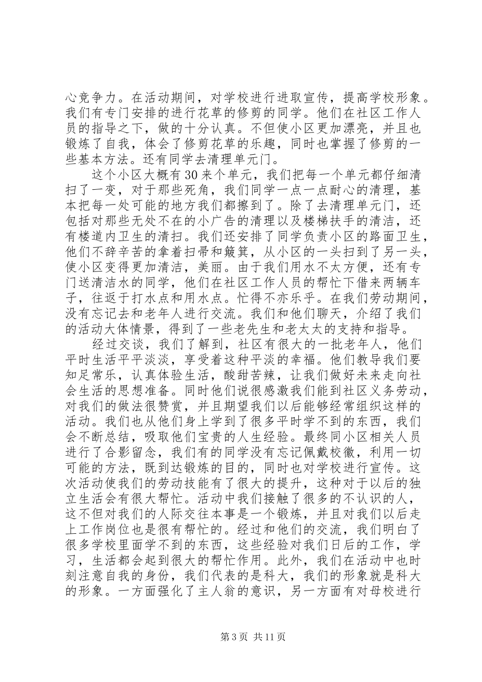 关于公益劳动心得体会范文十篇_第3页