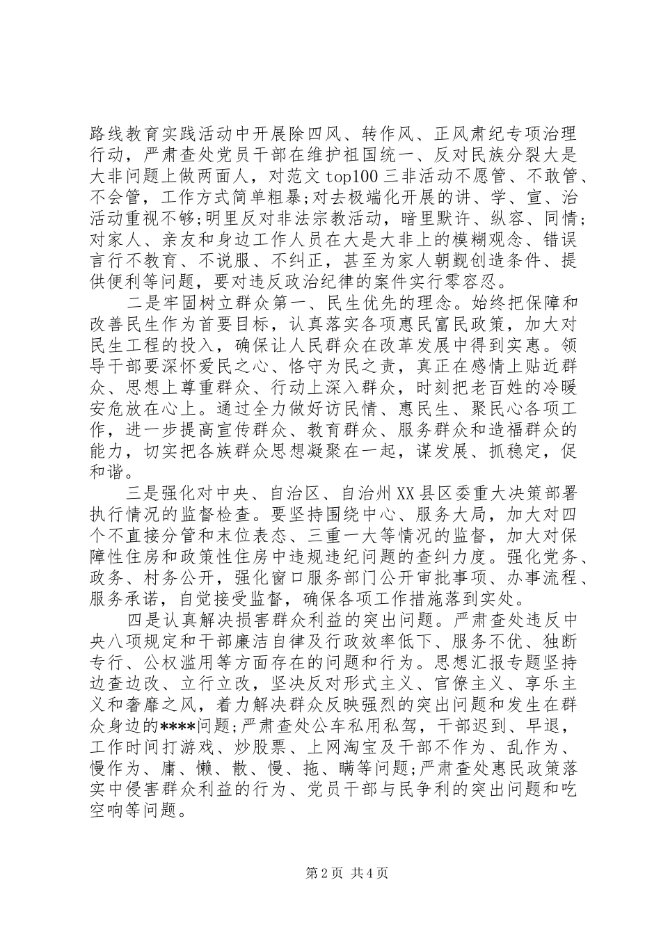 XX年党风廉政建设宣传教育月讲话心得体会范文_第2页