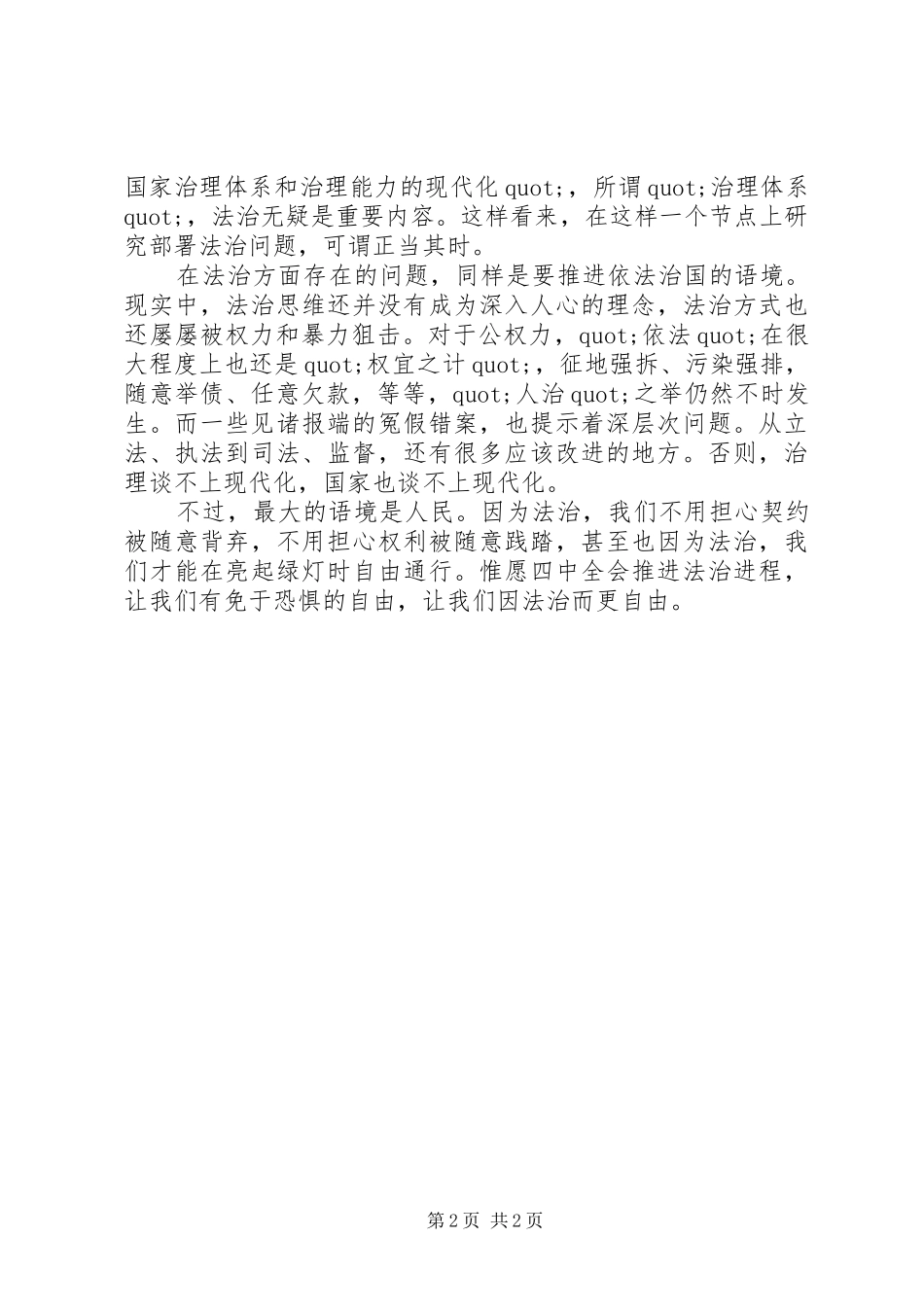 公务员十八届四中全会精神心得体会范文_第2页