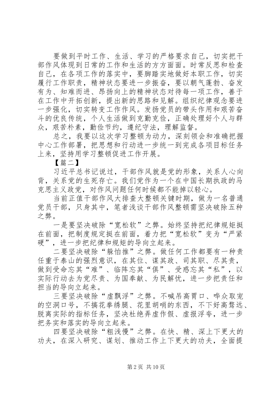 XX年干部作风整顿心得体会七篇_第2页