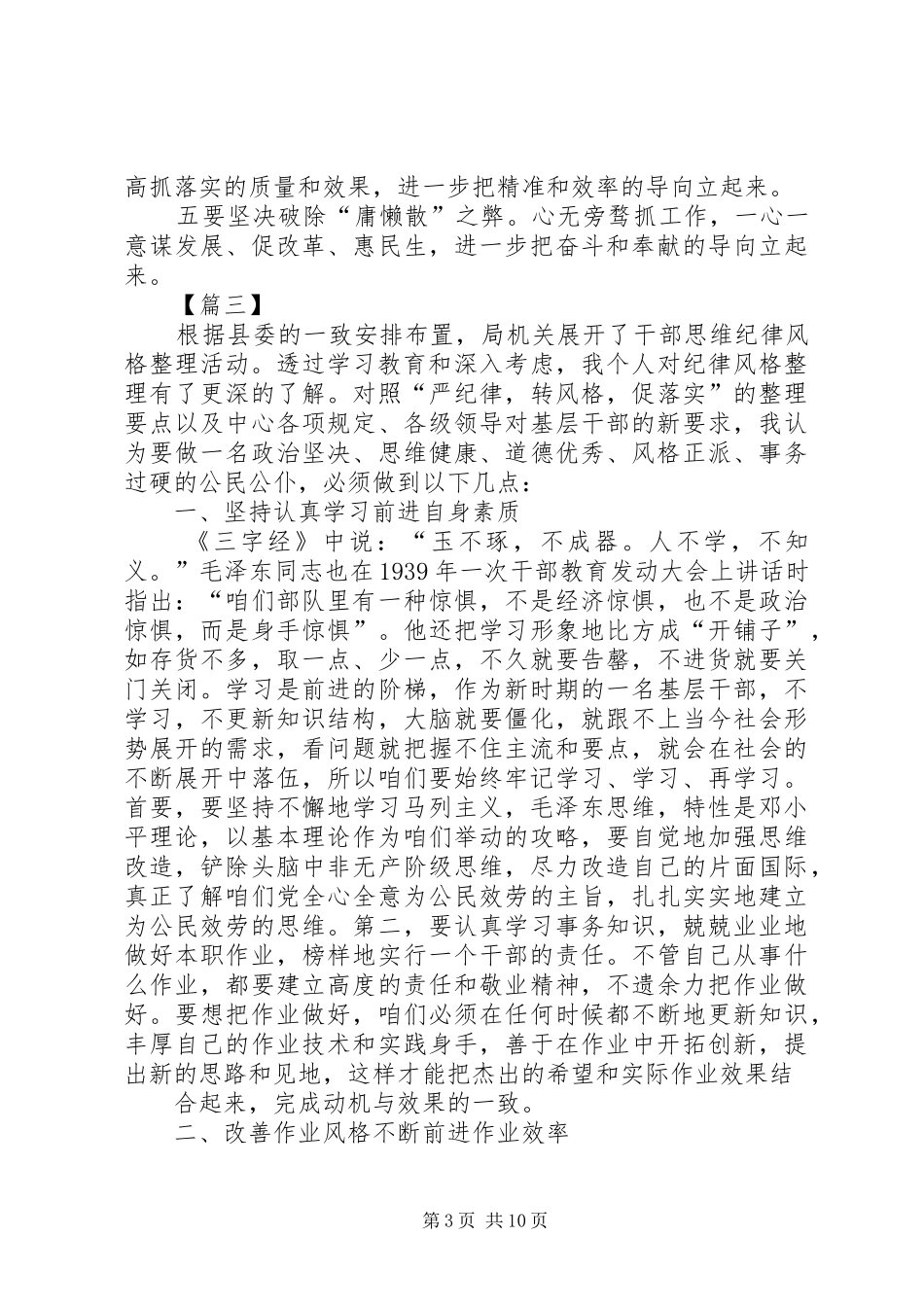XX年干部作风整顿心得体会七篇_第3页