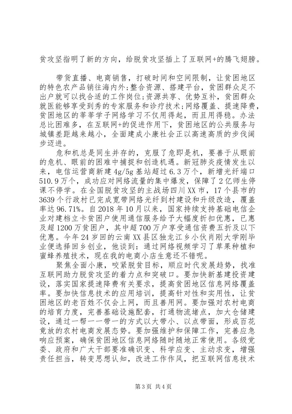 精选范文脱贫攻坚建设全面小康心得体会三篇_第3页