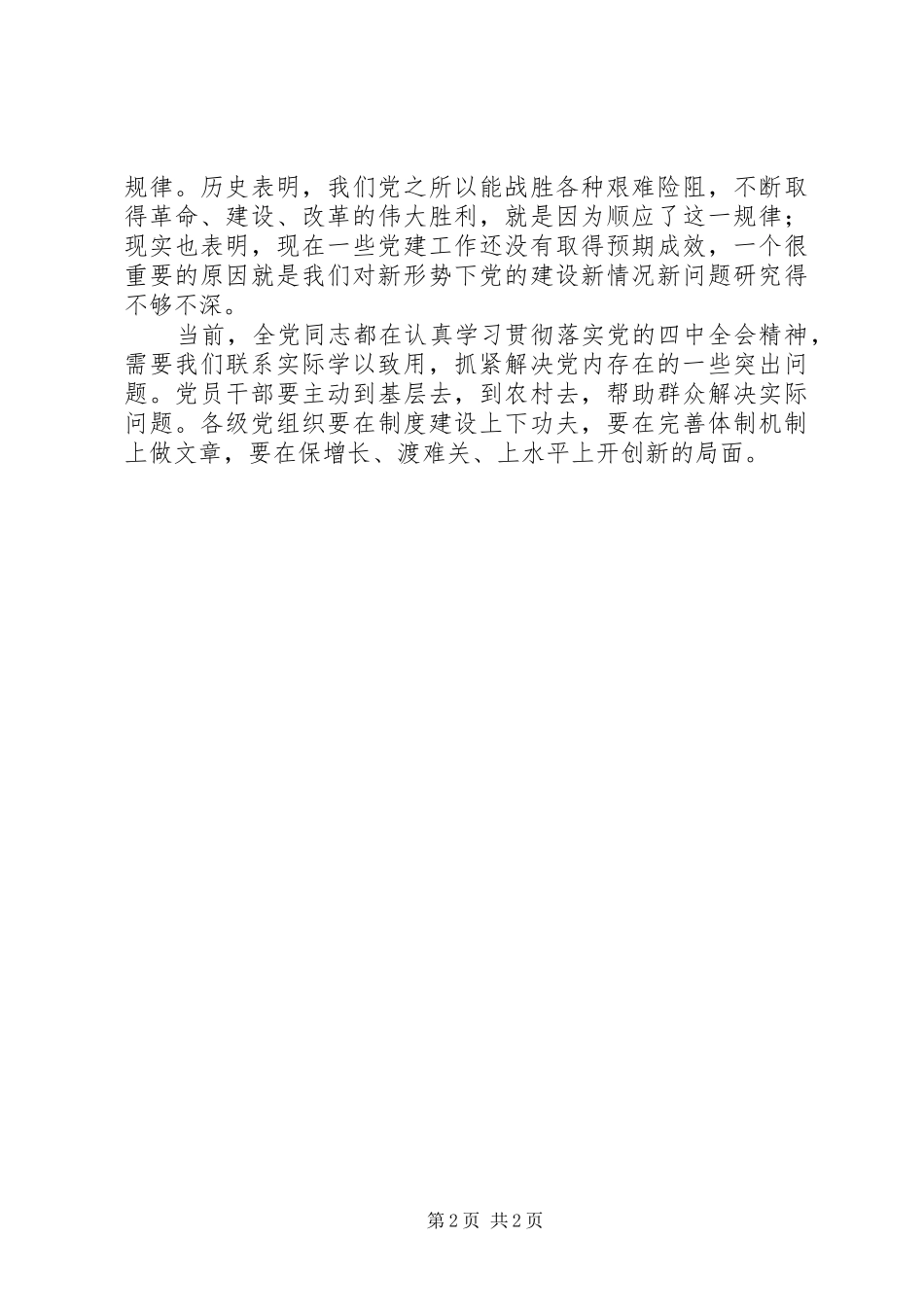 常怀忧党之心学习心得范文_第2页